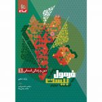 کتاب گاج فرمول بیست دینی دهم انسانی