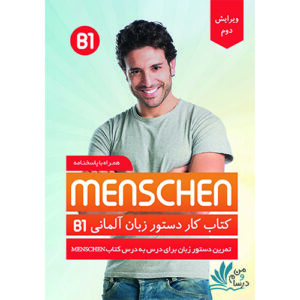 خرید کتاب کار دستور زبان آلمانی Menschen B1 با تخفیف