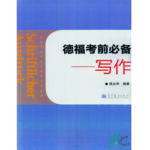 خرید کتاب چینی آلمانی Schriftlicher Ausdruck با تخفیف