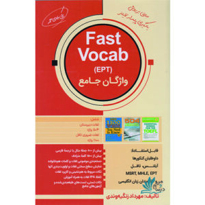 خرید کتاب واژگان جامع Fast Vocab با تخفیف