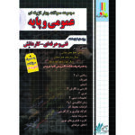 تست عمومی و پایه چهارخونه | فنی حرفه ای و کاردانش