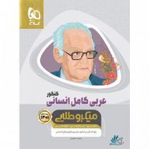عربی کامل انسانی میکرو طلایی گاج