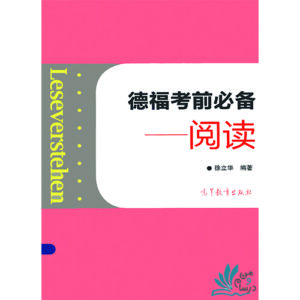 خرید کتاب چینی آلمانی Leseverstehen با تخفیف