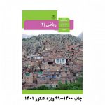 ریاضی یازدهم 99-1400 ویژه کنکور 1401