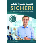 خرید کتاب دستور زبان آلمانی Sicher B2.2 با تخفیف
