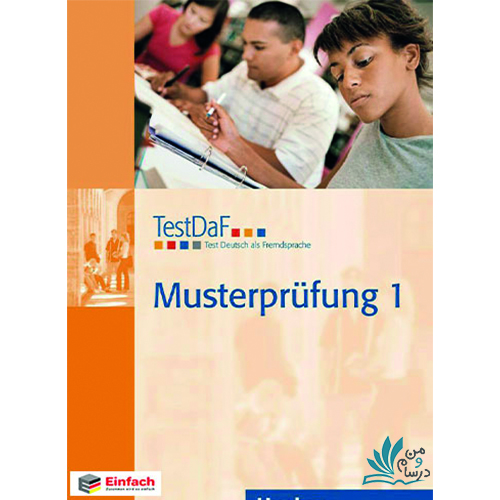 کتاب آزمون آلمانی Testdaf musterprufung 1 با تخفیف ویژه