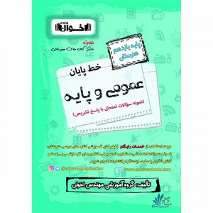 خط پایان عمومی و پایه یازدهم هنرستان اخوان