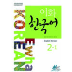 خرید کتاب Ewha Korean 2-1
