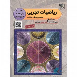 ریاضی تجربی جامع تخته سیاه