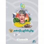 روانشناسی یازدهم میکرو گاج