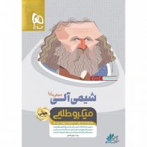 شیمی آلی مینی میکرو طلایی گاج