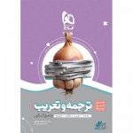 ترجمه و تعریب عربی سیر تا پیاز