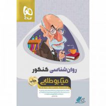 روانشناسی انسانی مینی میکرو طلایی گاج