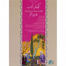 فارسی هفتم کیمیای ادب
