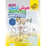 خیلی سبز هوش آزمون ششم