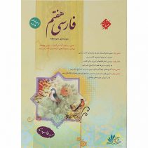 فارسی هفتم طالب تبار مبتکران