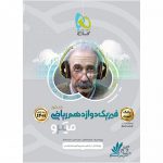 فیزیک دوازدهم ریاضی میکرو گاج بانک تست