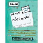 گام به گام عمومی و پایه یازدهم هنرستان اخوان