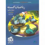 ریاضیات گسسته دوازدهم تست نشر الگو