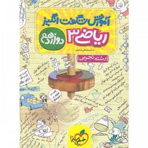 آموزش شگفت انگیز ریاضی دوازدهم تجربی خیلی سبز