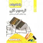 ترسیم فنی راه اندیشه