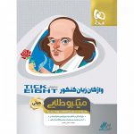 تیک ایت زبان انگلیسی مینی میکرو گاج