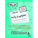 خط پایان عمومی و پایه دهم هنرستان اخوان