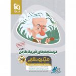 فیزیک جامع تجربی میکرو طلایی گاج درسنامه