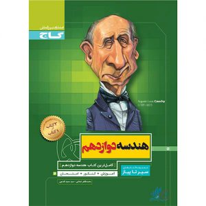 هندسه دوازدهم سیر تا پیاز گاج