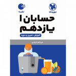 حسابان یازدهم لقمه مهروماه