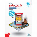 شیمی جامع کنکور مهروماه