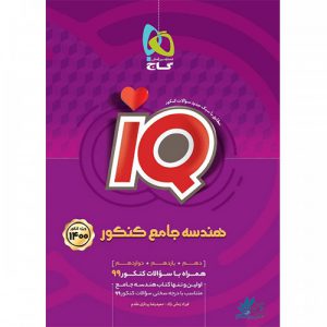 هندسه جامع iQ گاج