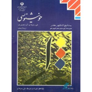 کتاب درسی خوشنویسی