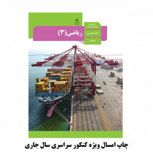 کتاب درسی ریاضی دوازدهم