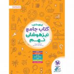 تیزهوشان جامع نهم مهروماه