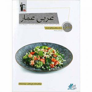 درک مطلب عربی عمار جامع قلم چی