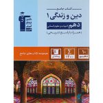 دین و زندگی دهم انسانی جامع قلم چی