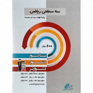 ریاضی نهم سه سطحی قلم چی