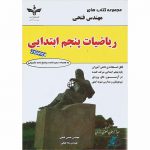 ریاضی پنجم ابتدایی فتحی