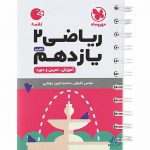 ریاضی یازدهم لقمه مهر و ماه