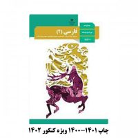 کتاب درسی فارسی یازدهم 1400