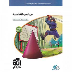 موج آزمون هندسه نشر الگو