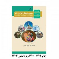 کتاب درسی عربی دهم 1400