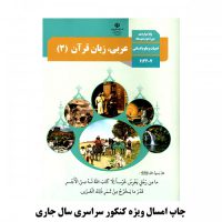 کتاب درسی عربی دوازدهم انسانی