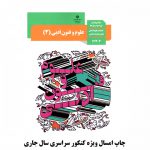 کتاب درسی علوم و فنون ادبی دوازدهم