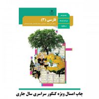 کتاب درسی فارسی دوازدهم