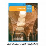 کتاب درسی هندسه دوازدهم