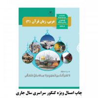 کتاب درسی عربی دوازدهم