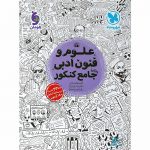 علوم و فنون ادبی جامع مهروماه