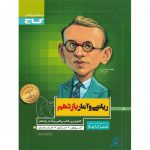 ریاضی و آمار یازدهم انسانی سیر تا پیاز